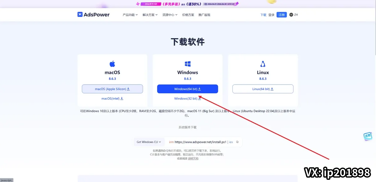 下载安装 AdsPower