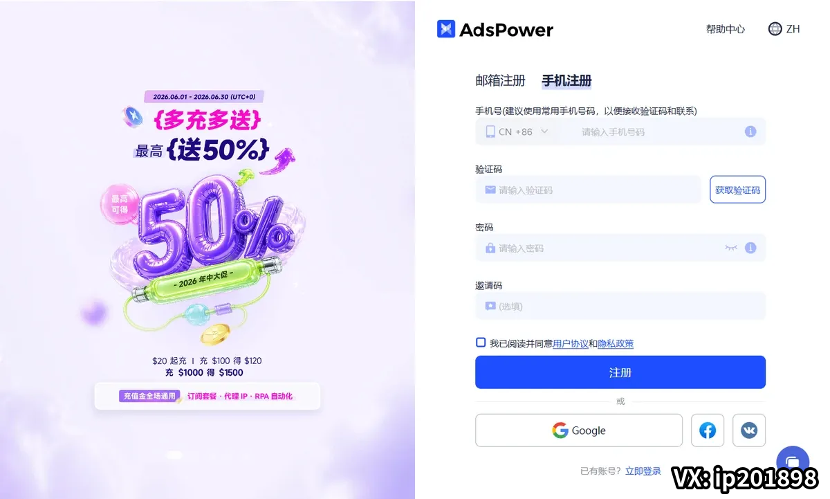 注册登录 AdsPower