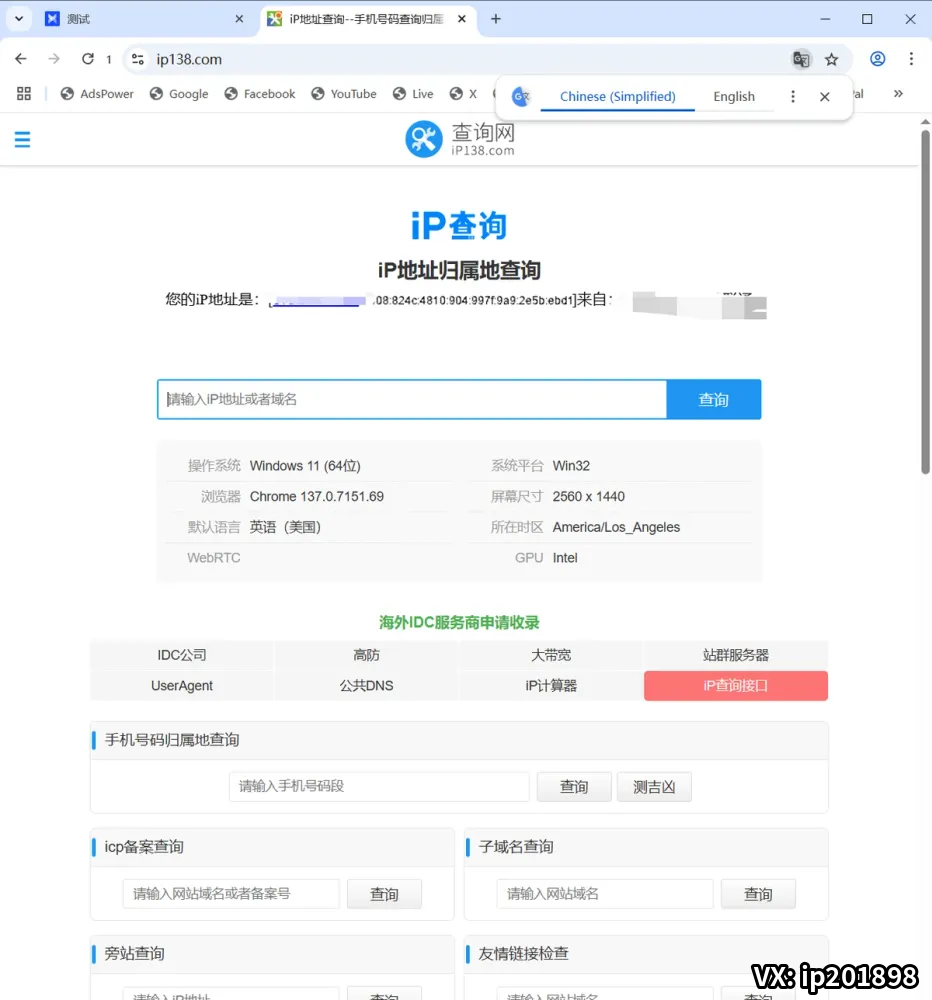 检测出口 IP 与环境隔离