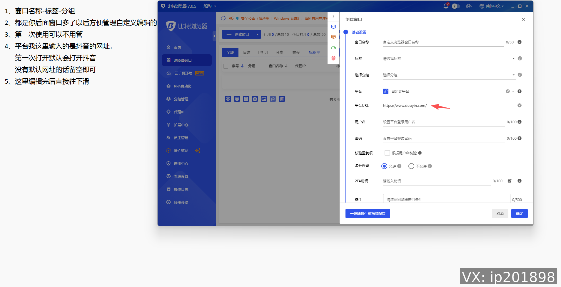 下载安装比特浏览器客户端