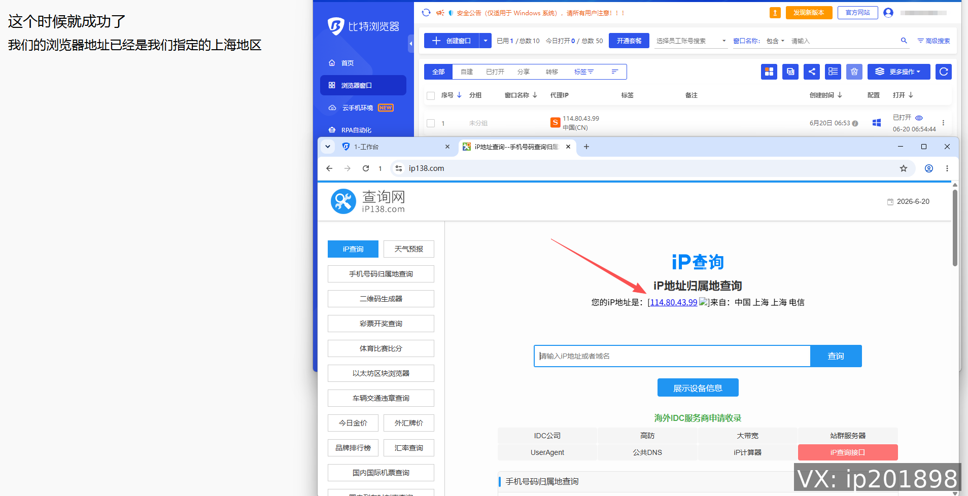 检查出口 IP 确认隔离生效