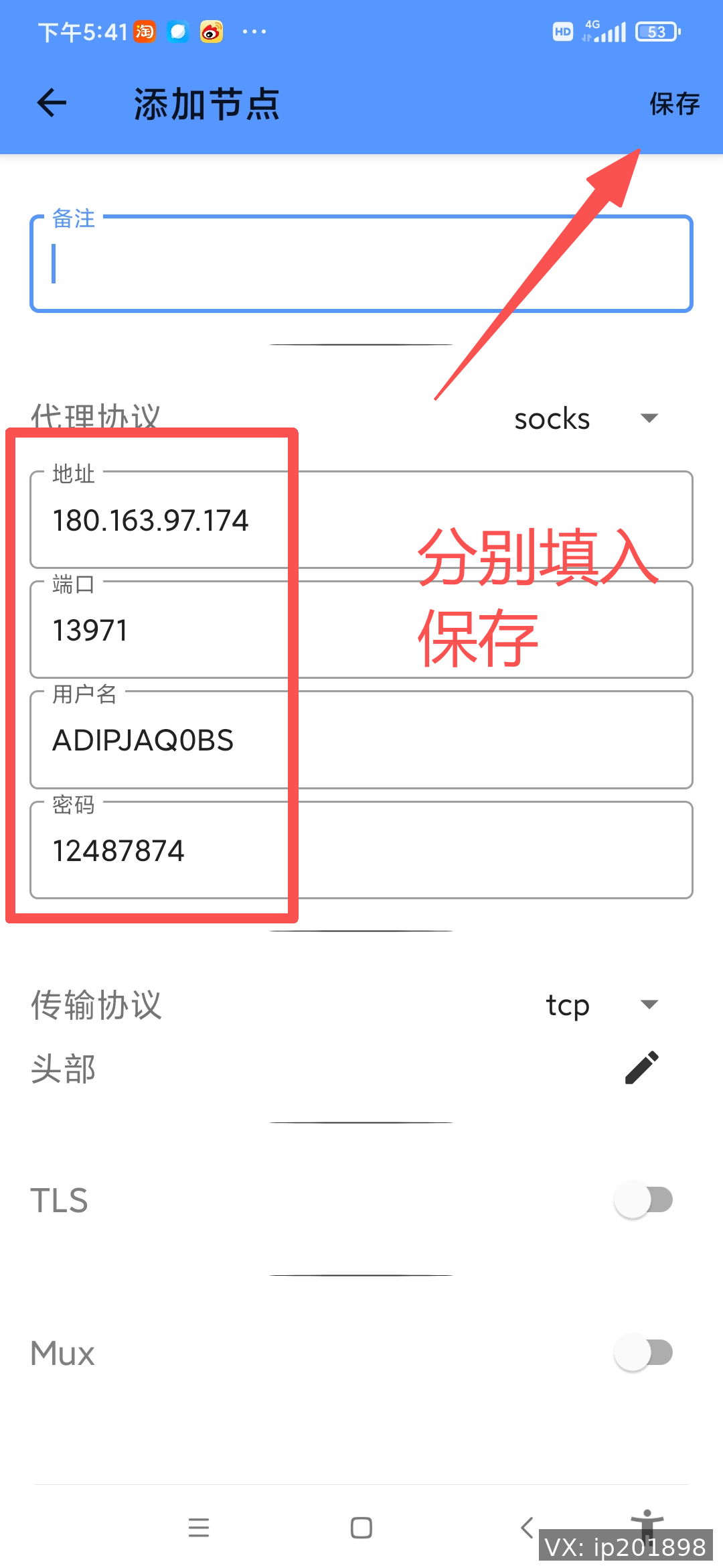 添加SOCKS节点