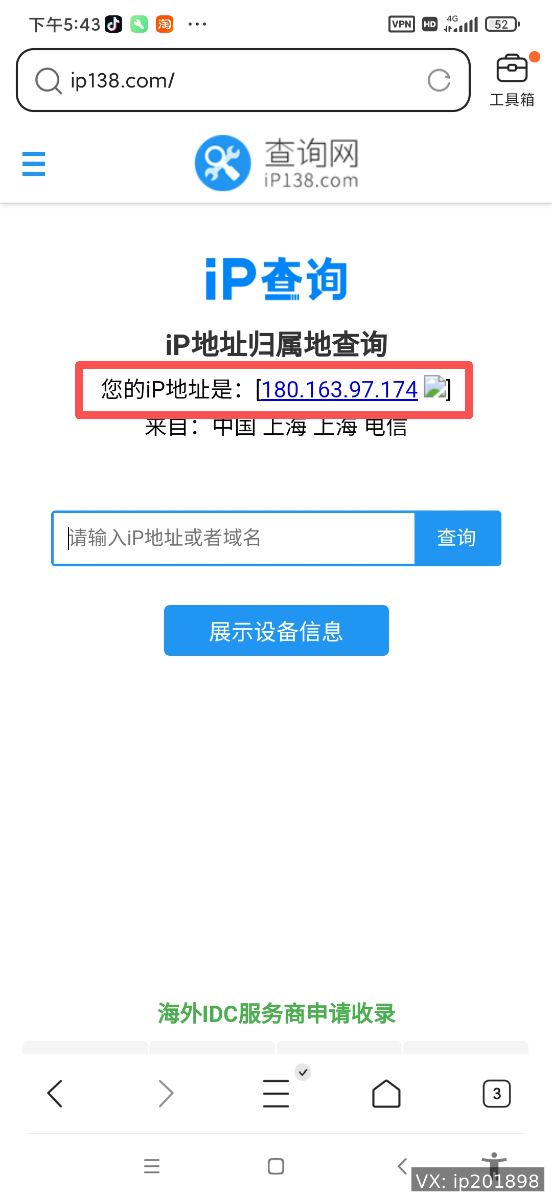 验证IP归属地