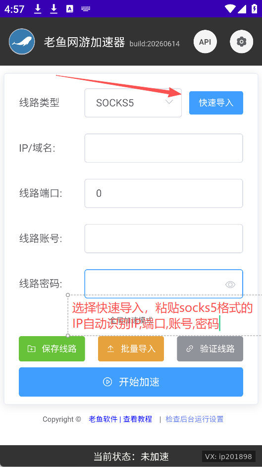 快速导入线路信息