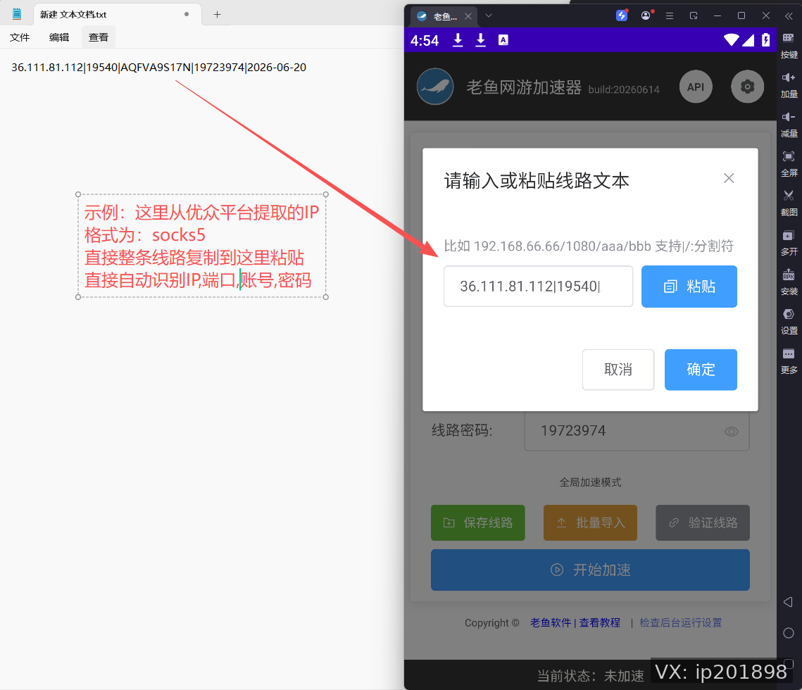 开始连接代理线路