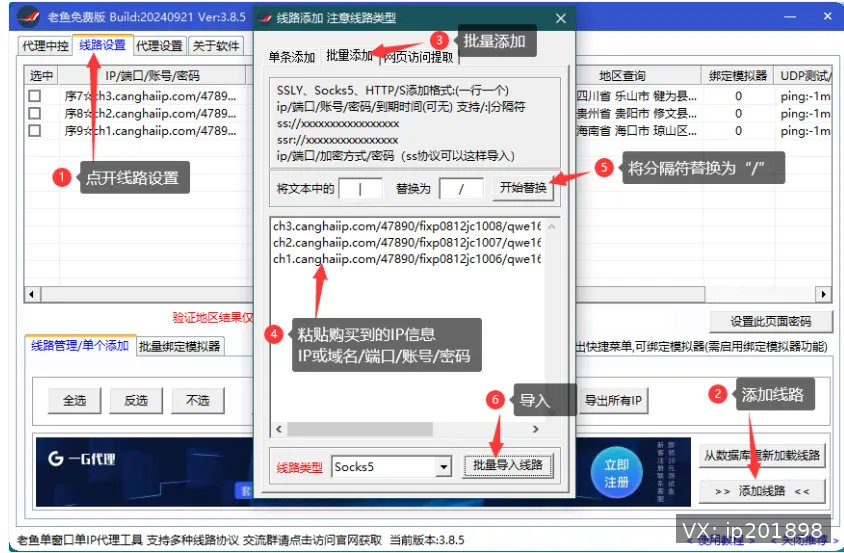 批量导入代理线路