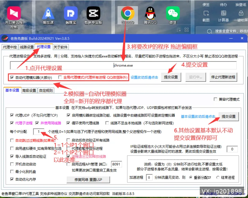 设置代理进程