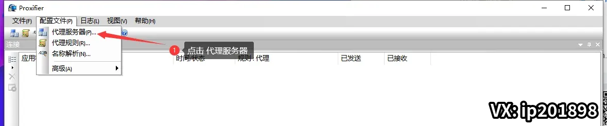 打开代理服务器设置