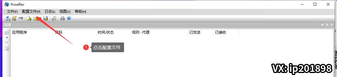 配置文件 → 代理服务器 菜单入口
