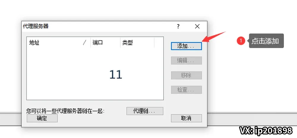 添加代理服务器