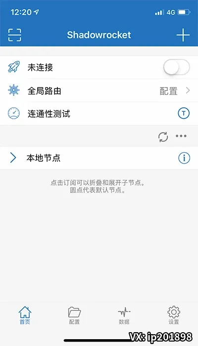 Shadowrocket 首页主界面