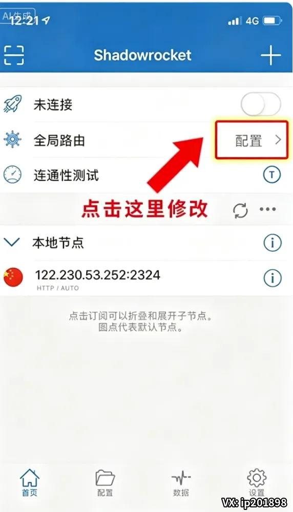 打开全局路由配置