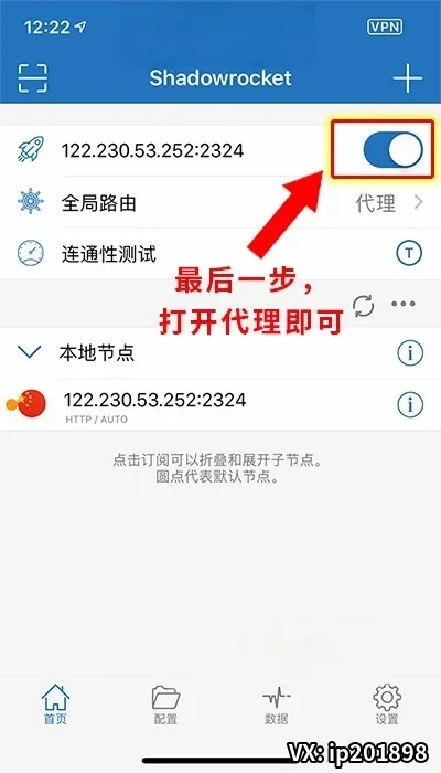 打开右上角开关开启代理