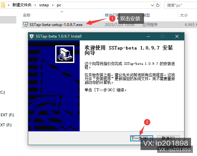 SSTap安装界面
