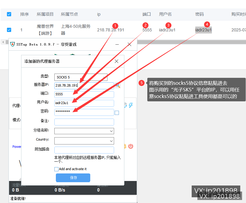 填写代理信息