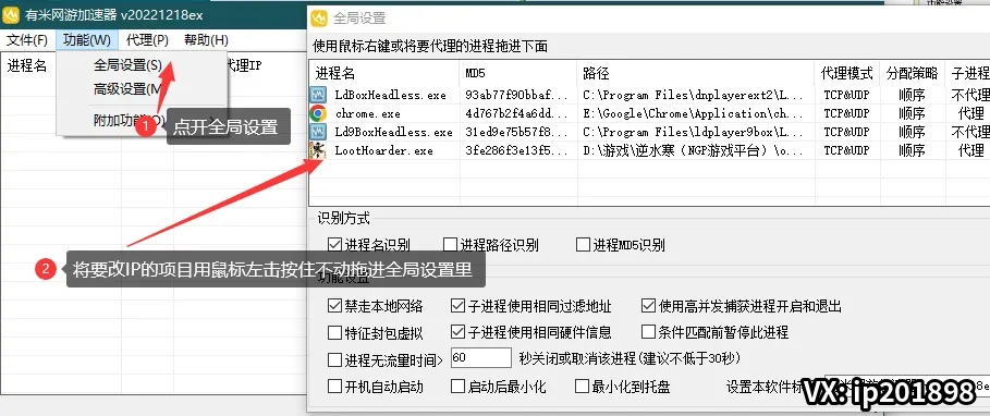有米加速器全局设置界面