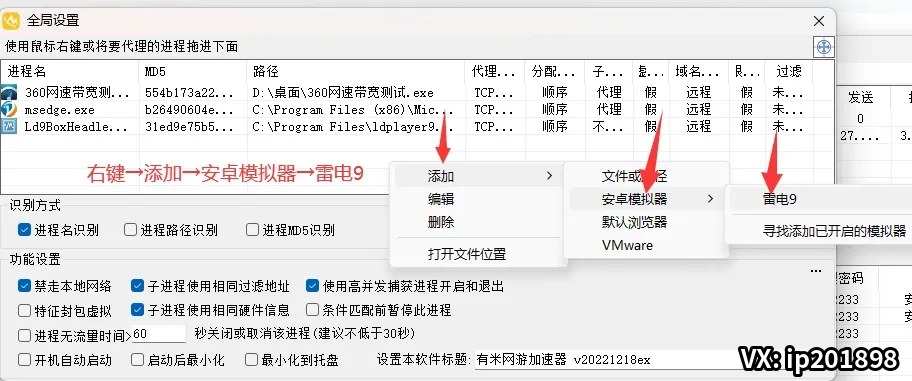 添加需要代理的应用程序