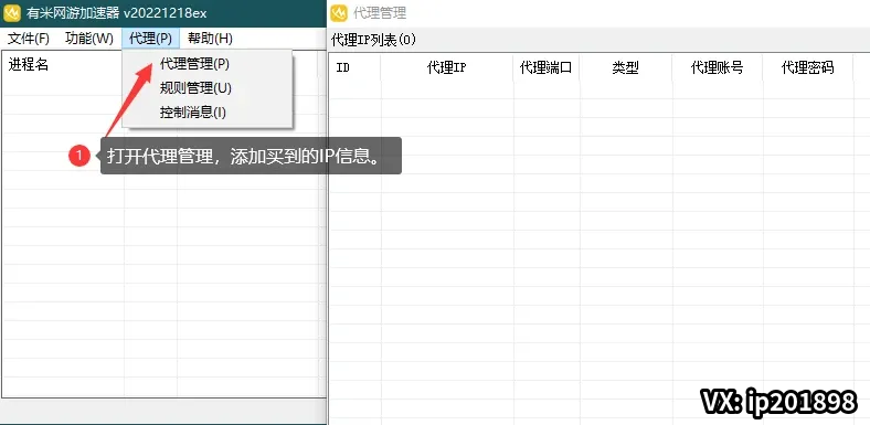 代理管理界面