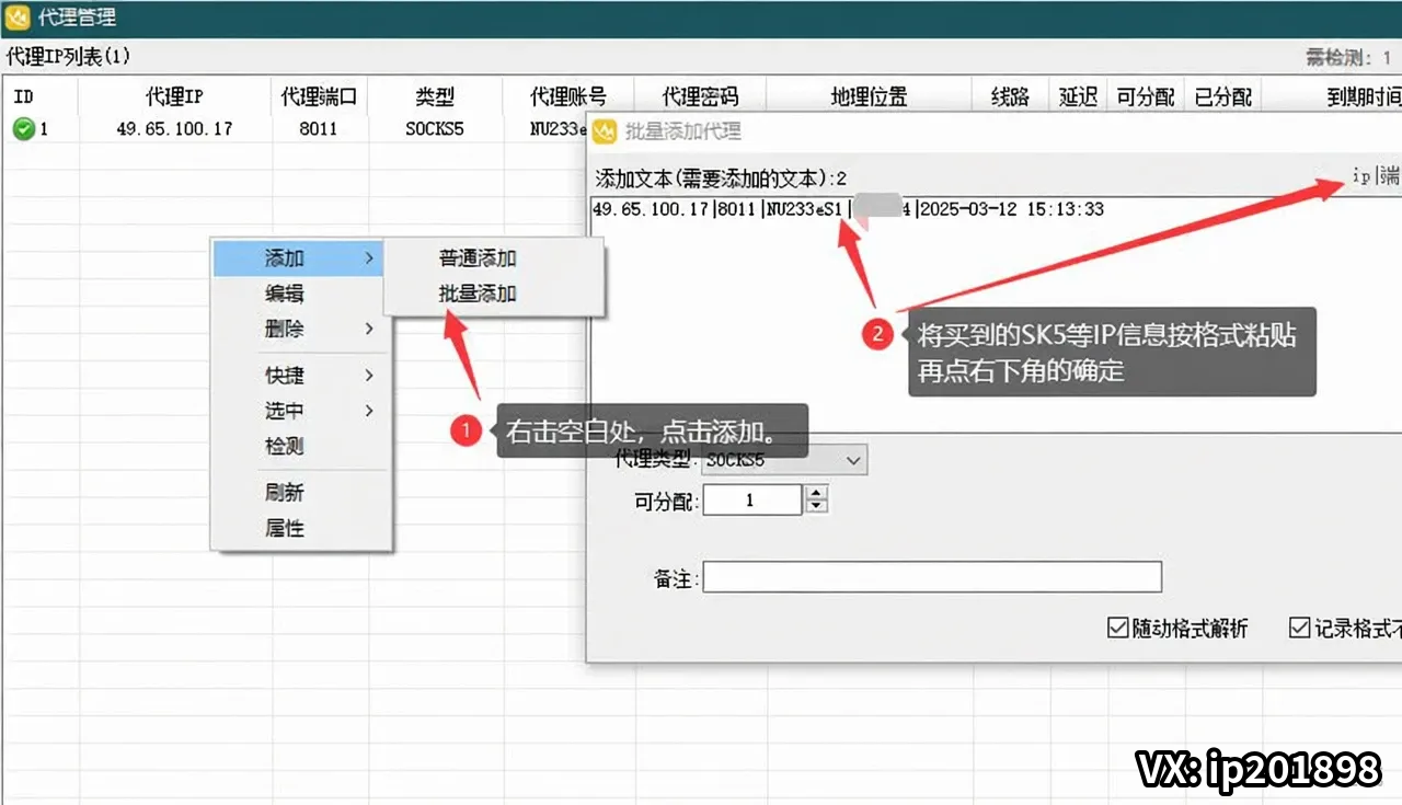批量导入代理线路