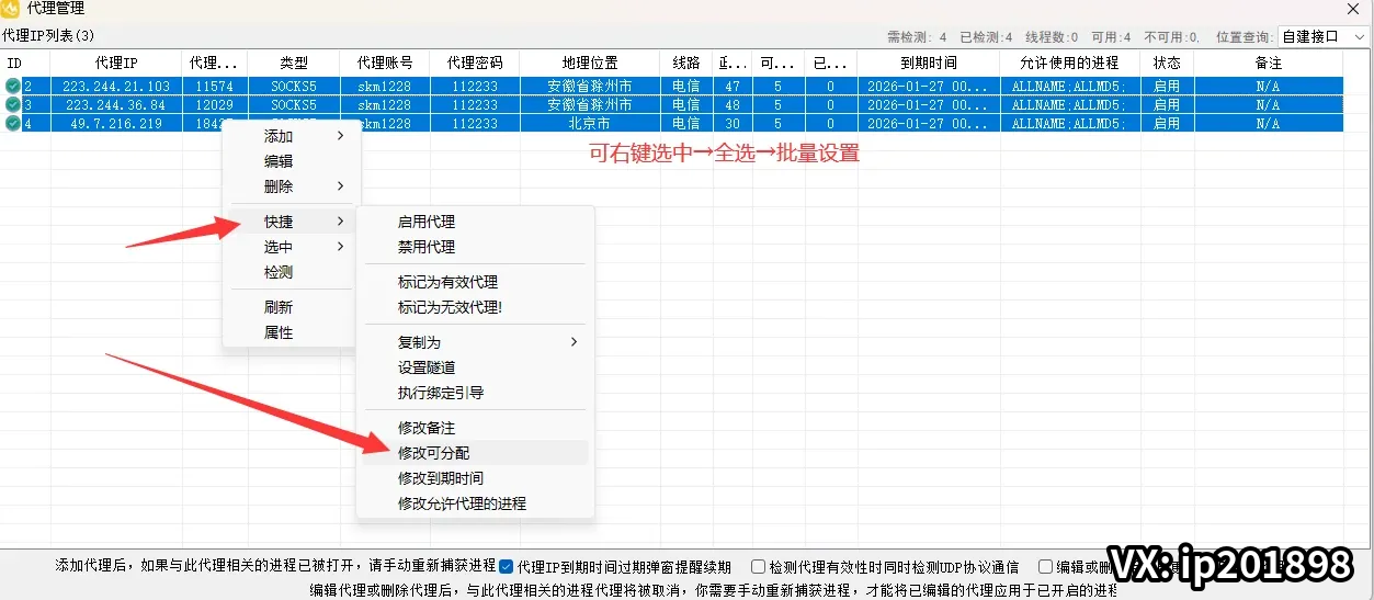 批量分配窗口