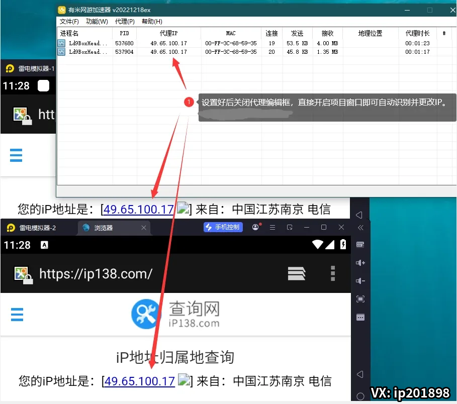 检测出口 IP 确认生效
